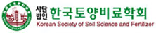 한국토양비료학회